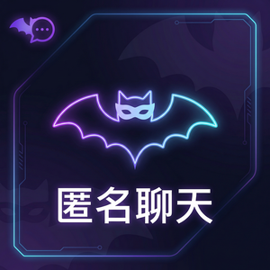 蝙蝠聊天 - 蝙蝠聊天软件消息加密机制：RSA和SRP加密技术解析